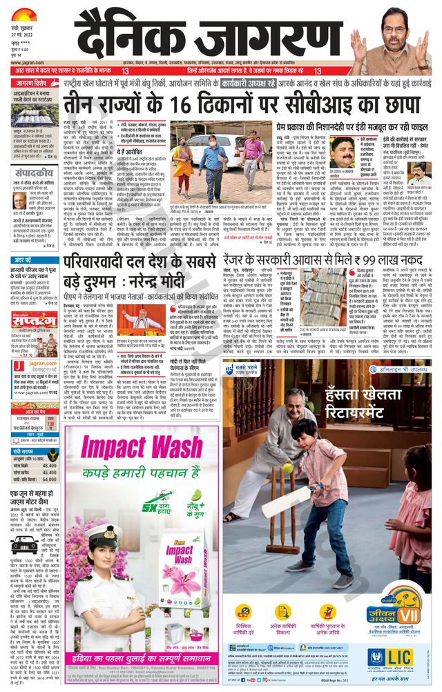 Dainik Jagran Ramgarh