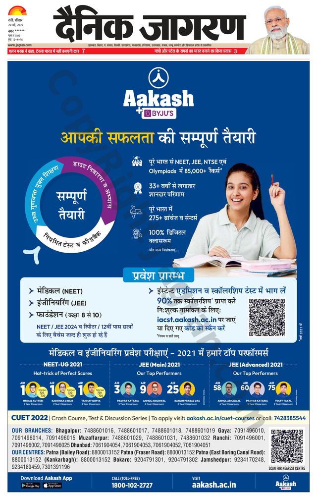 Dainik Jagran Ramgarh