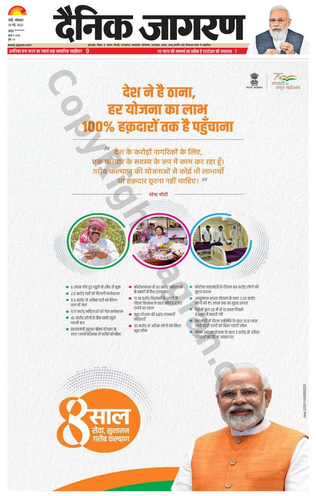 Dainik Jagran Ramgarh