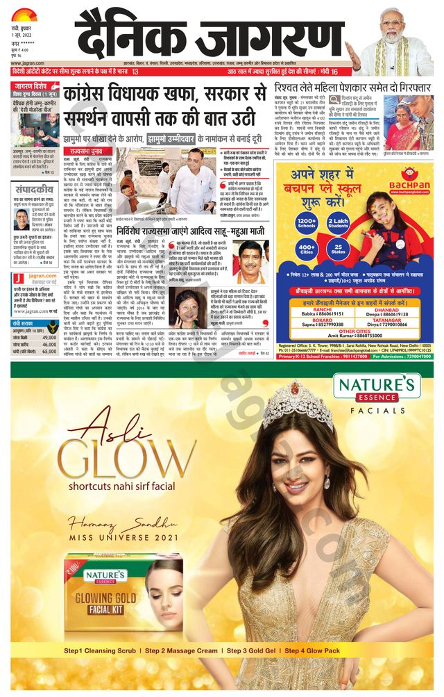 Dainik Jagran Ramgarh