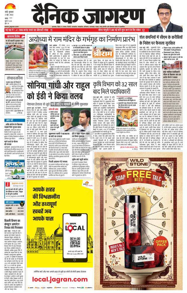 Dainik Jagran Ramgarh