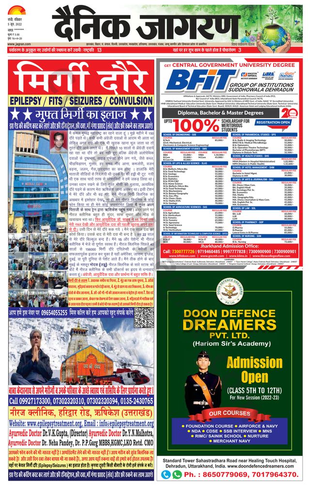 Dainik Jagran Ramgarh