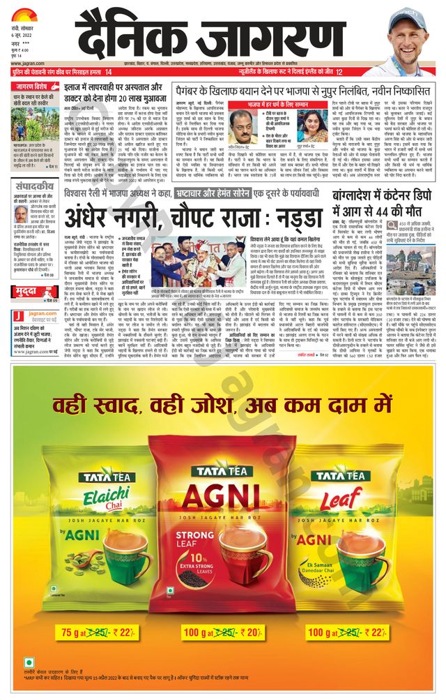 Dainik Jagran Ramgarh