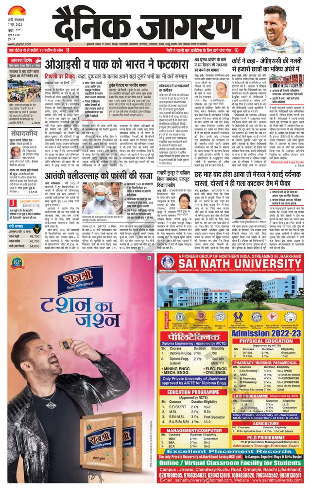 Dainik Jagran Ramgarh