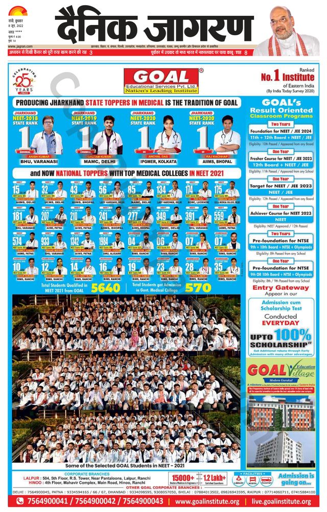 Dainik Jagran Ramgarh