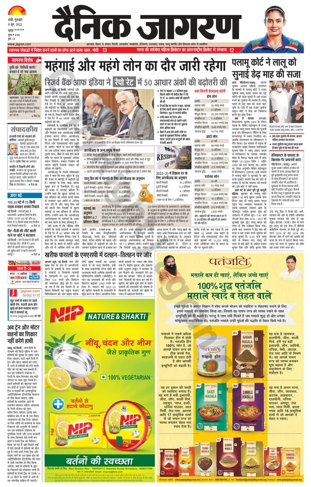 Dainik Jagran Ramgarh