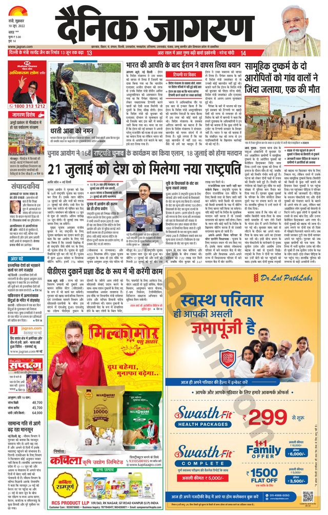 Dainik Jagran Ramgarh