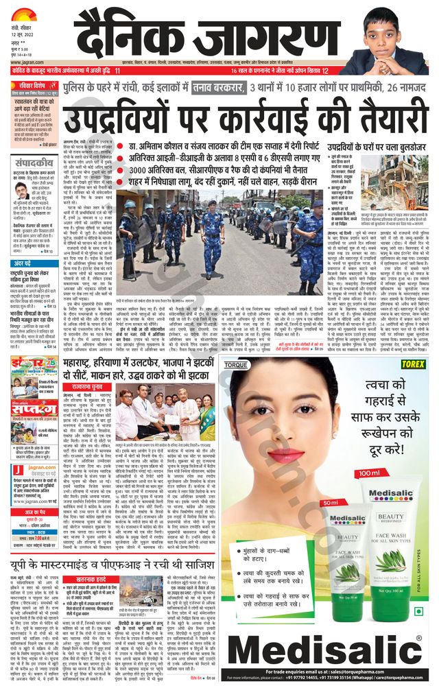 Dainik Jagran Ramgarh