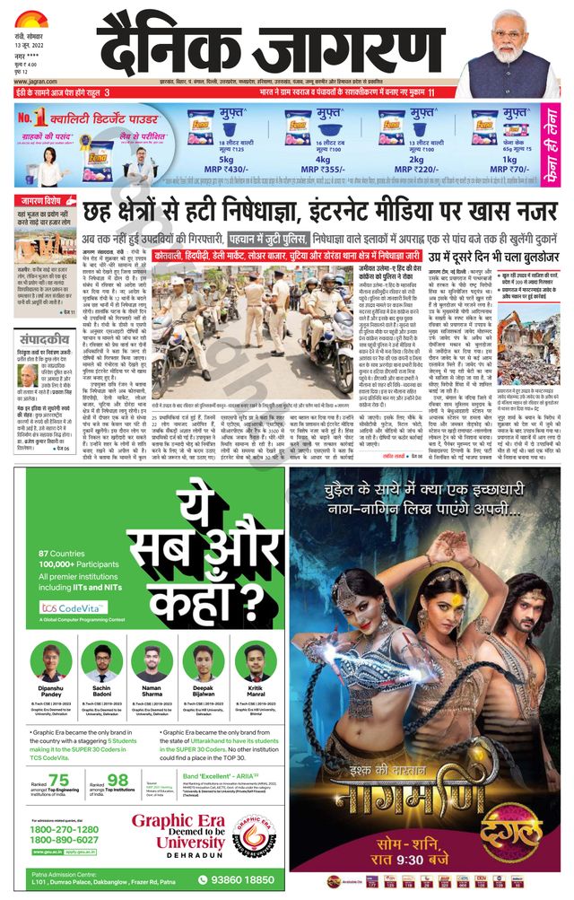 Dainik Jagran Ramgarh