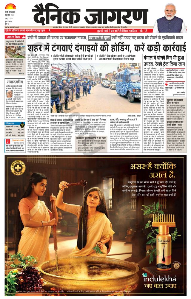 Dainik Jagran Ramgarh