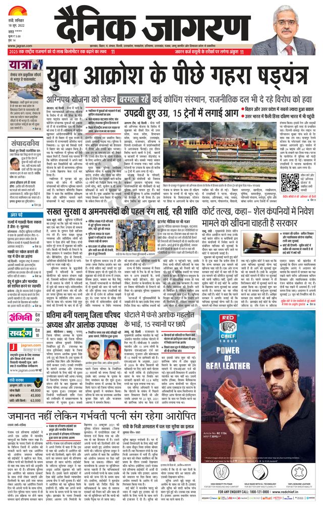 Dainik Jagran Ramgarh