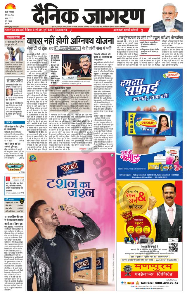 Dainik Jagran Ramgarh
