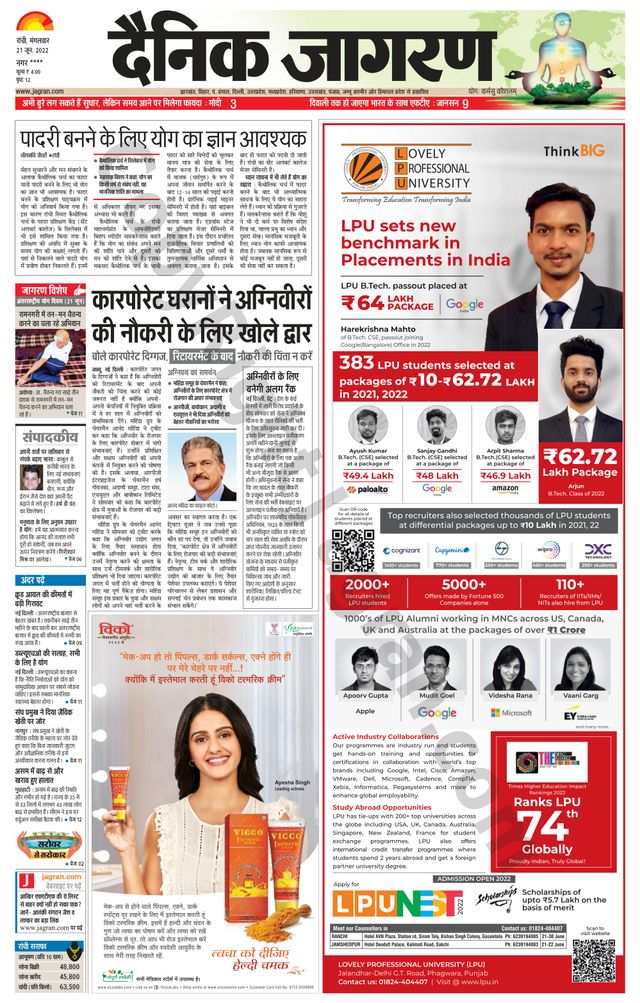Dainik Jagran Ramgarh
