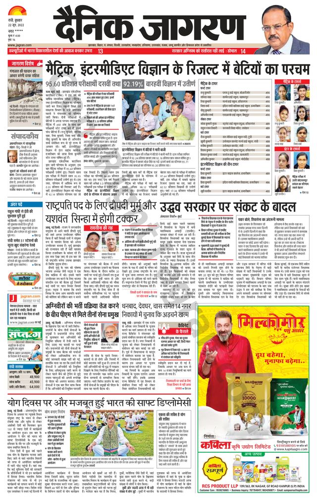 Dainik Jagran Ramgarh