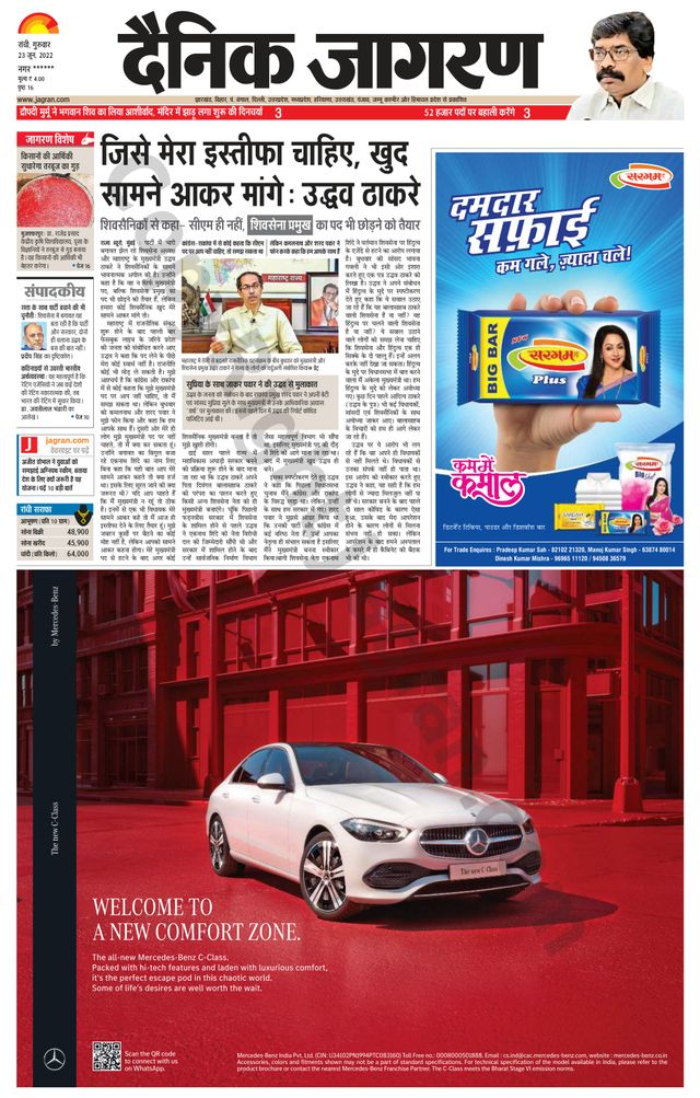 Dainik Jagran Ramgarh