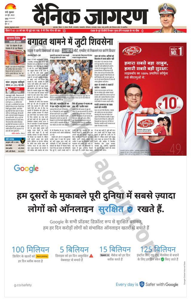 Dainik Jagran Ramgarh