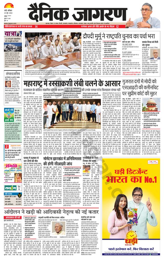 Dainik Jagran Ramgarh