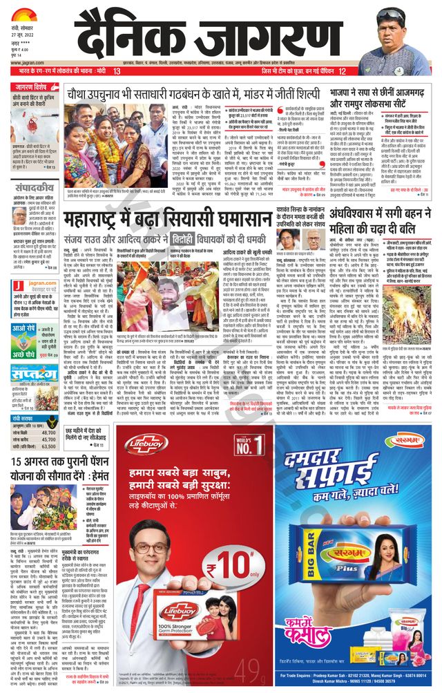 Dainik Jagran Ramgarh