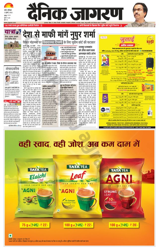 Dainik Jagran Ramgarh