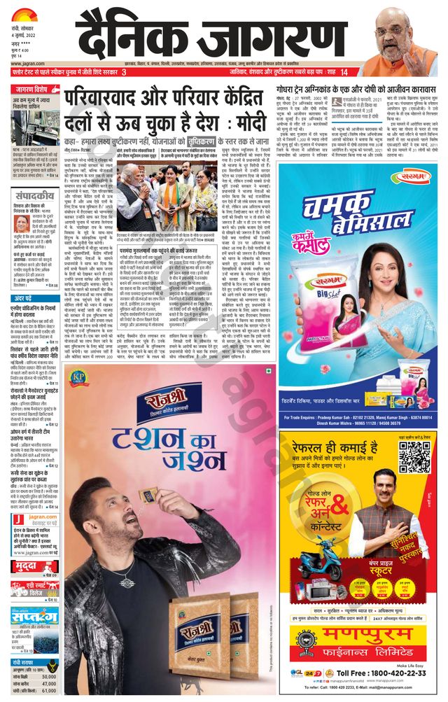 Dainik Jagran Ramgarh