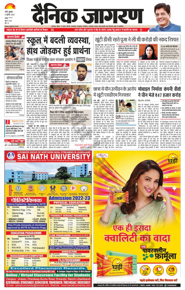 Dainik Jagran Ramgarh