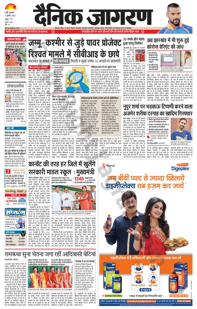Dainik Jagran Ramgarh