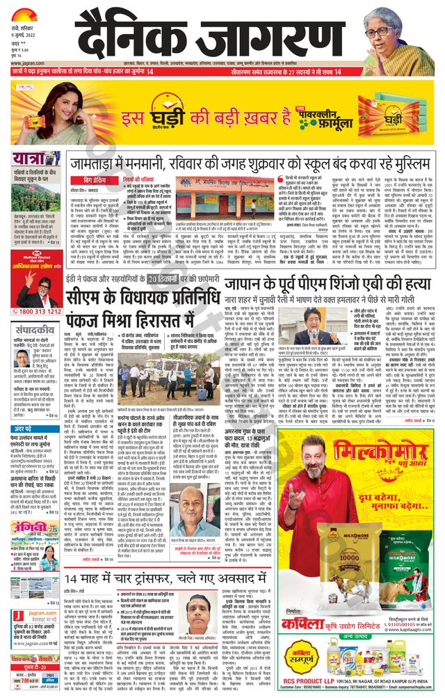 Dainik Jagran Ramgarh