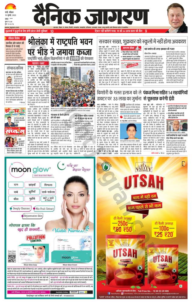 Dainik Jagran Ramgarh
