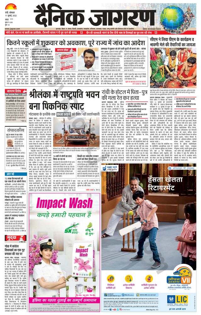 Dainik Jagran Ramgarh