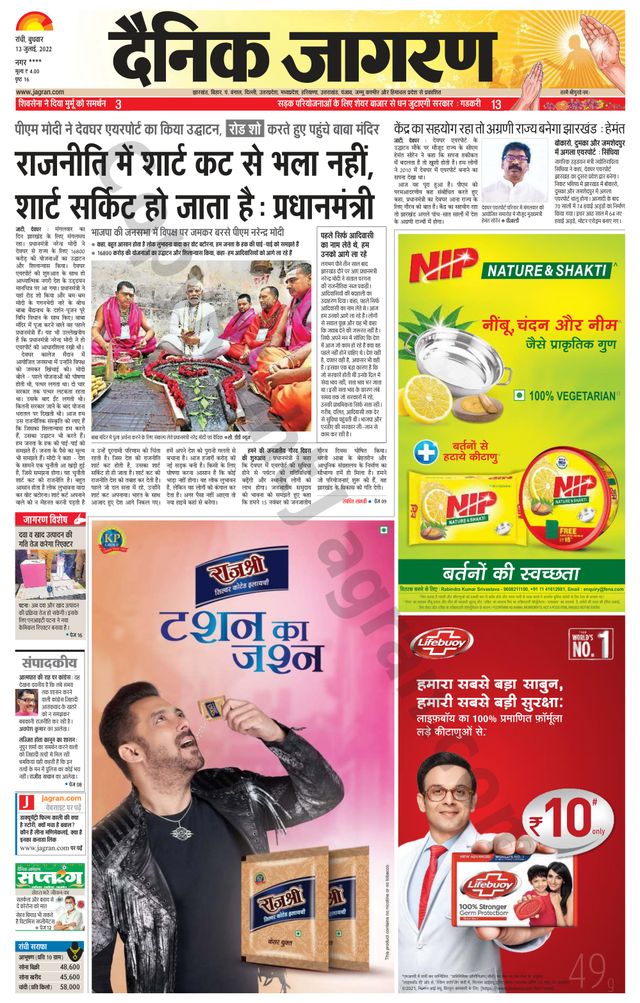 Dainik Jagran Ramgarh