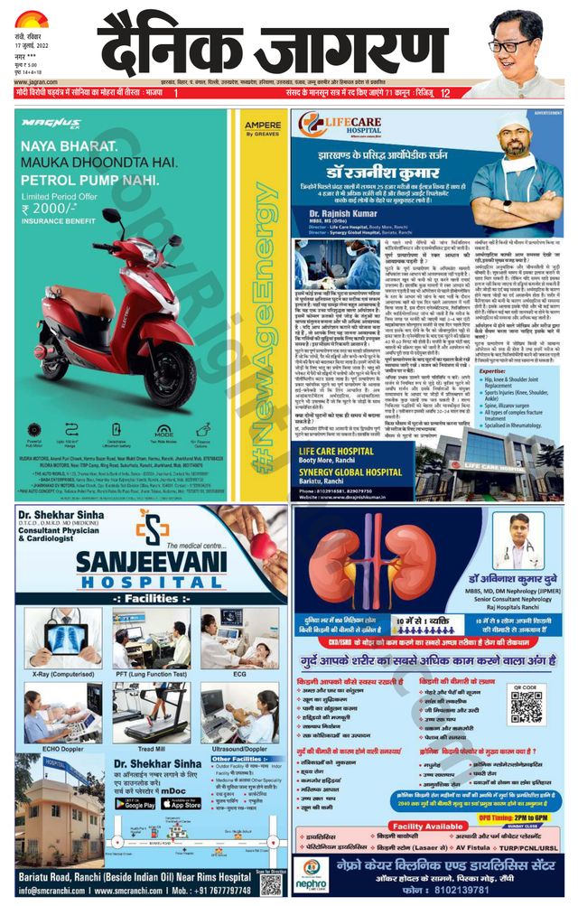 Dainik Jagran Ramgarh