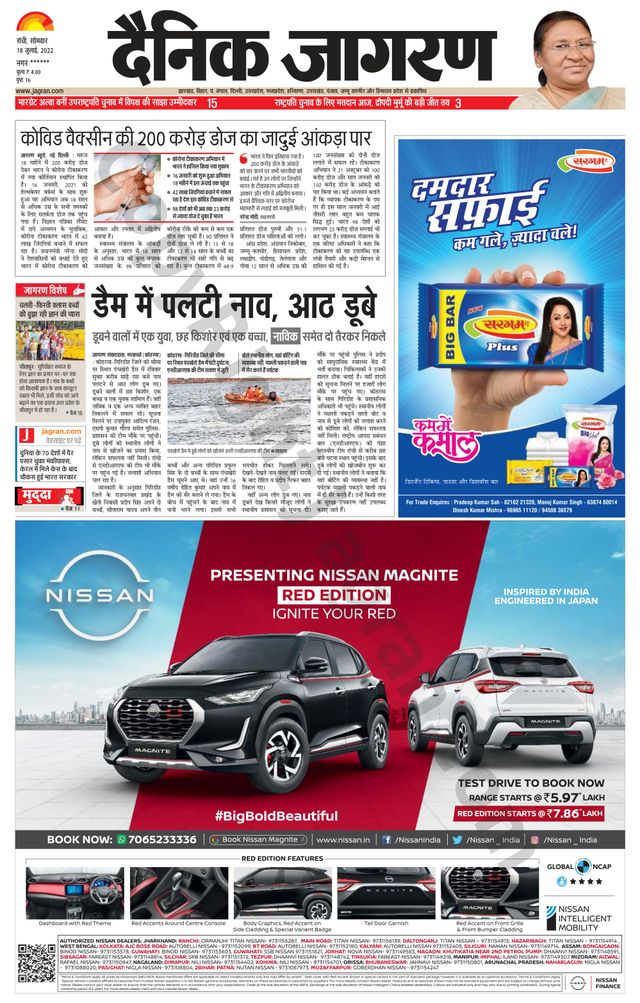 Dainik Jagran Ramgarh