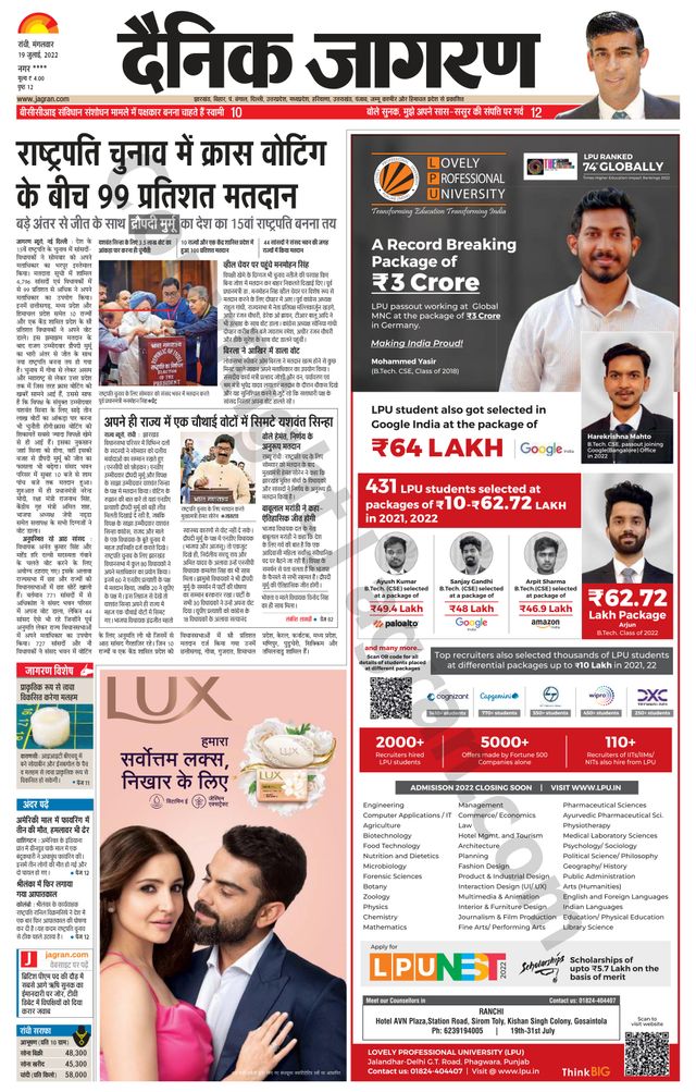 Dainik Jagran Ramgarh