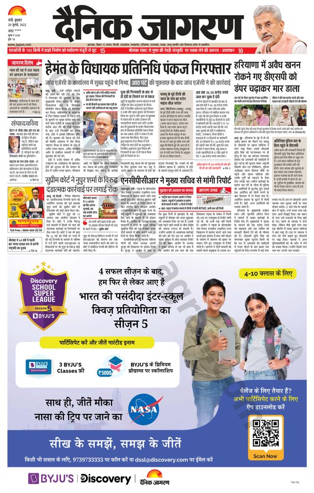 Dainik Jagran Ramgarh