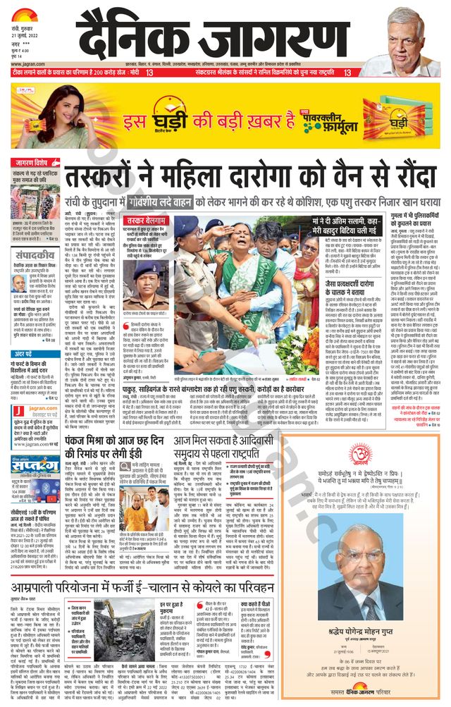 Dainik Jagran Ramgarh