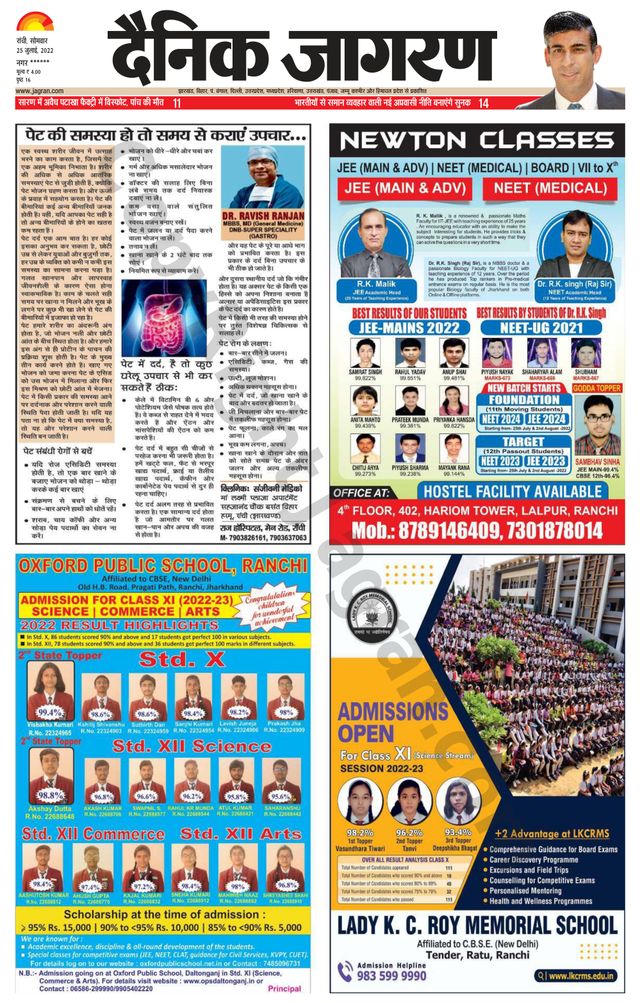 Dainik Jagran Ramgarh