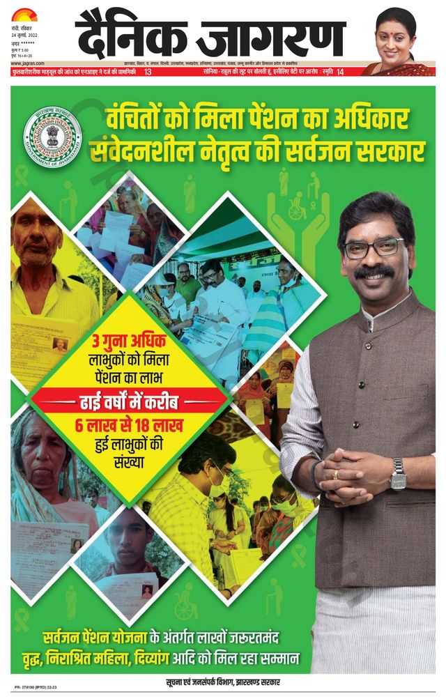 Dainik Jagran Ramgarh