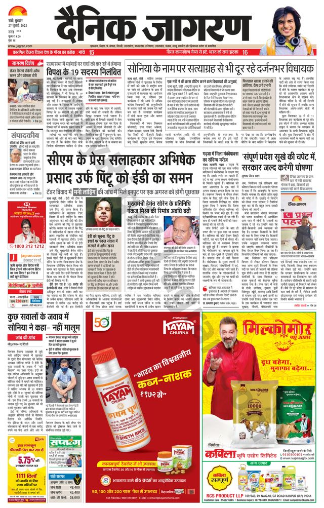 Dainik Jagran Ramgarh