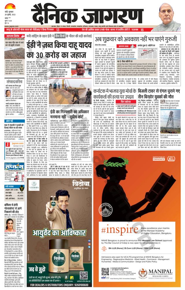Dainik Jagran Ramgarh