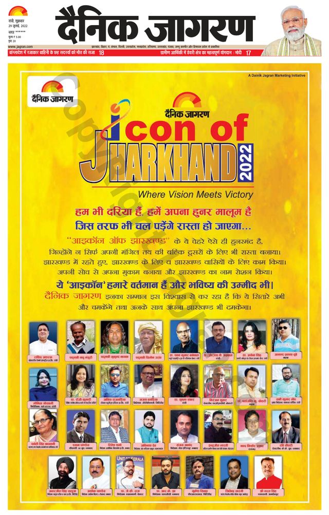 Dainik Jagran Ramgarh