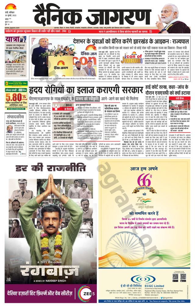 Dainik Jagran Ramgarh