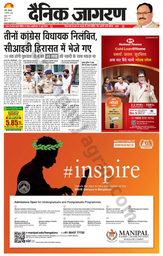 Dainik Jagran Ramgarh