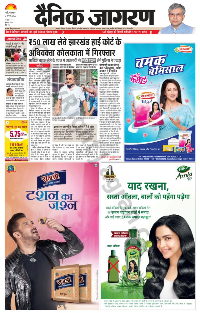 Dainik Jagran Ramgarh