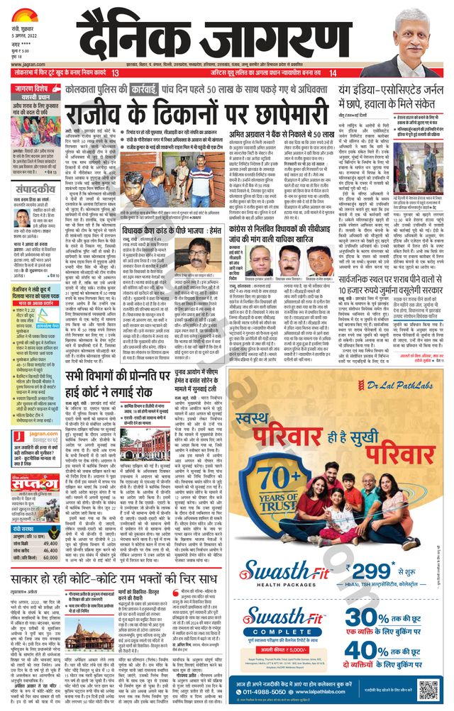 Dainik Jagran Ramgarh