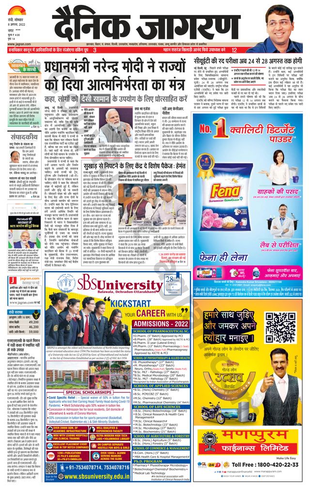 Dainik Jagran Ramgarh