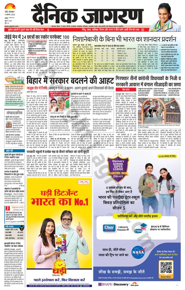 Dainik Jagran Ramgarh