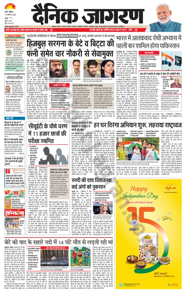 Dainik Jagran Ramgarh
