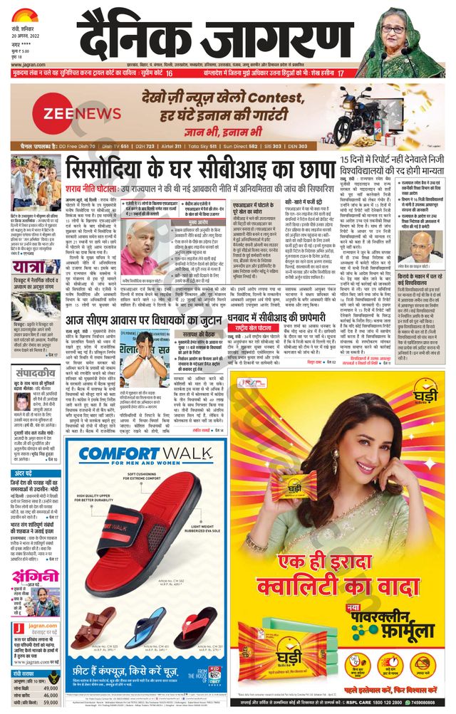 Dainik Jagran Ramgarh