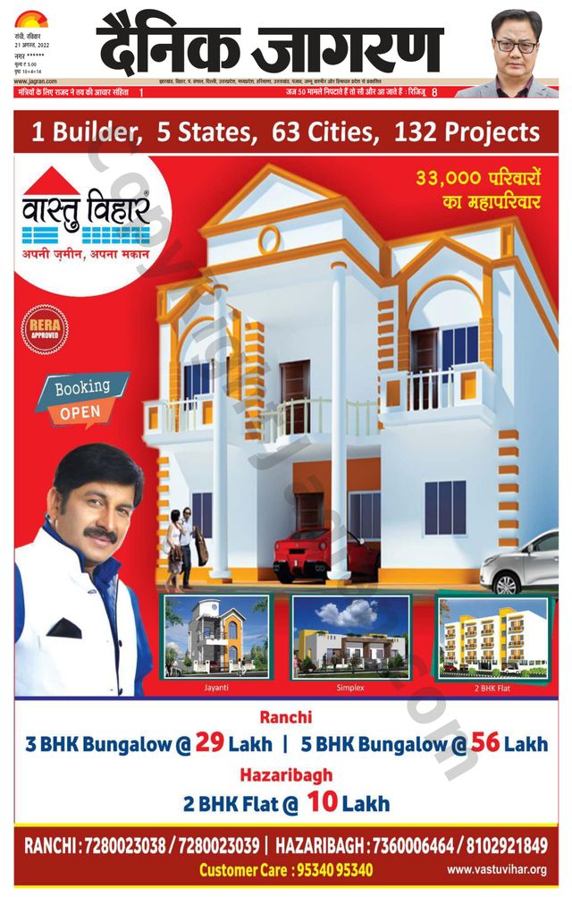 Dainik Jagran Ramgarh