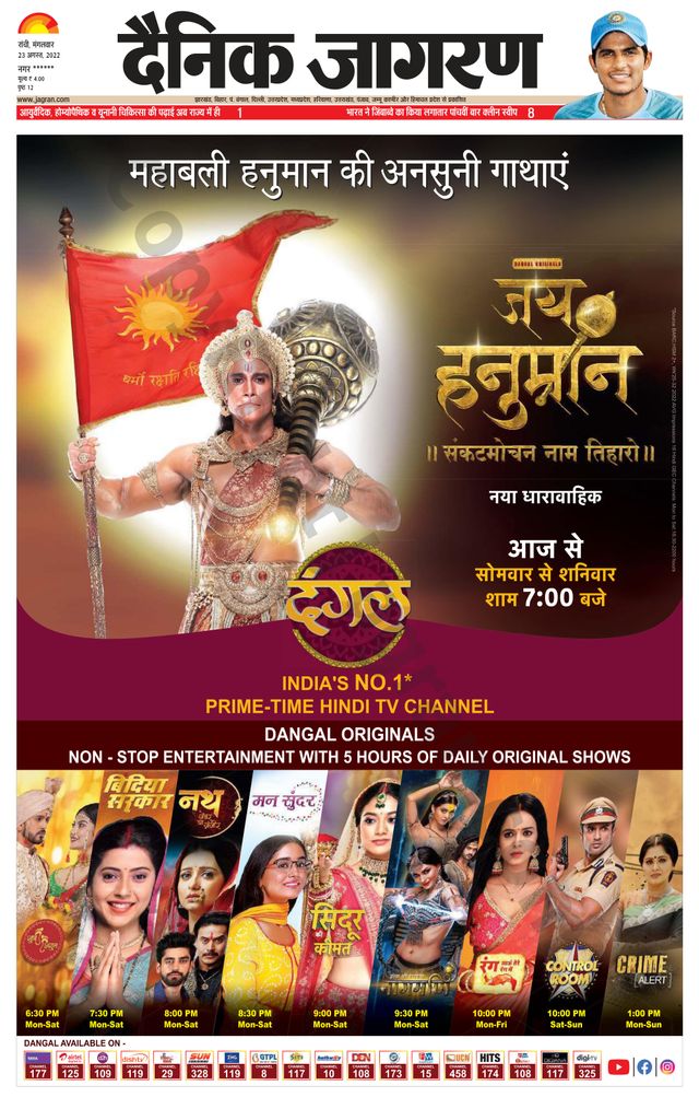 Dainik Jagran Ramgarh